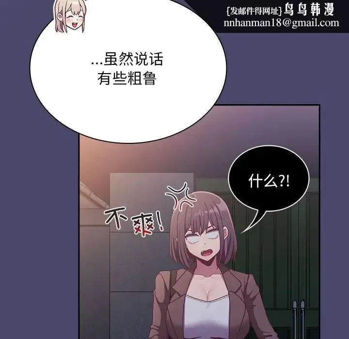 陌生的未婚妻 第74話 第80页