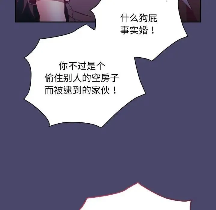 陌生的未婚妻 第74話 第95页