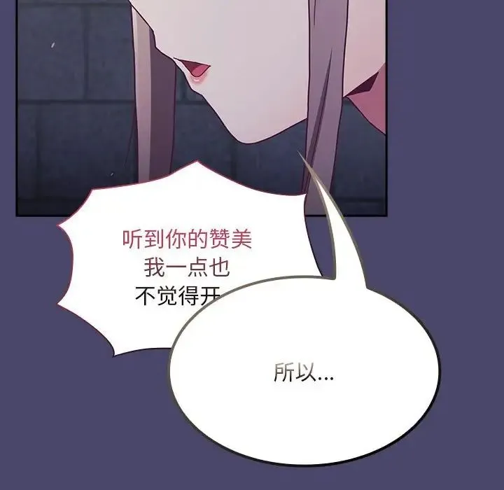 陌生的未婚妻 第74話 第83页