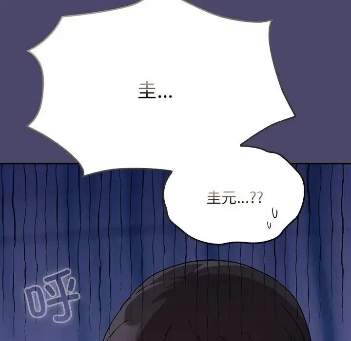 陌生的未婚妻 第74話 第119页
