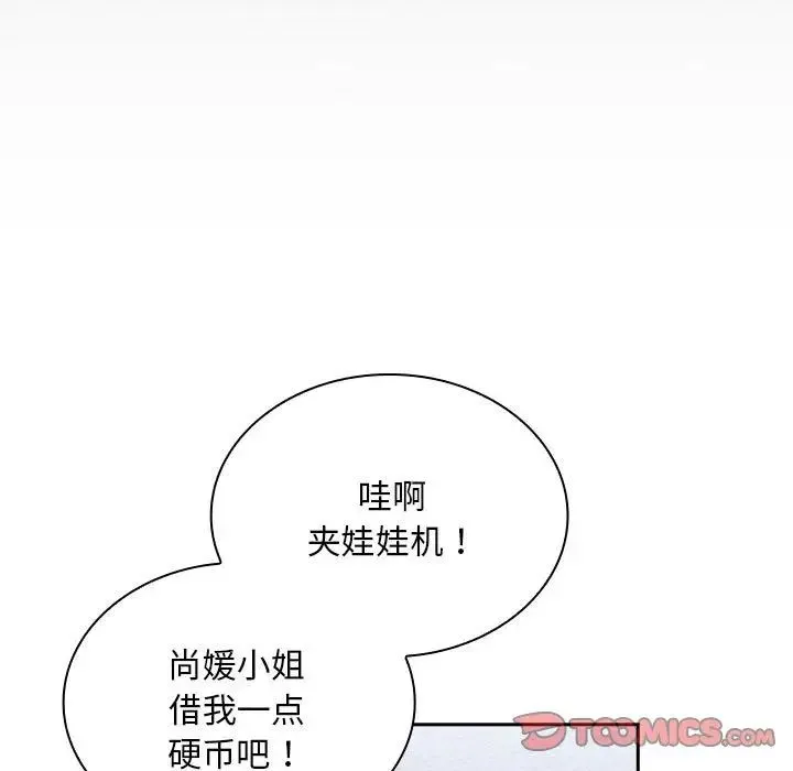 陌生的未婚妻 第74話 第51页