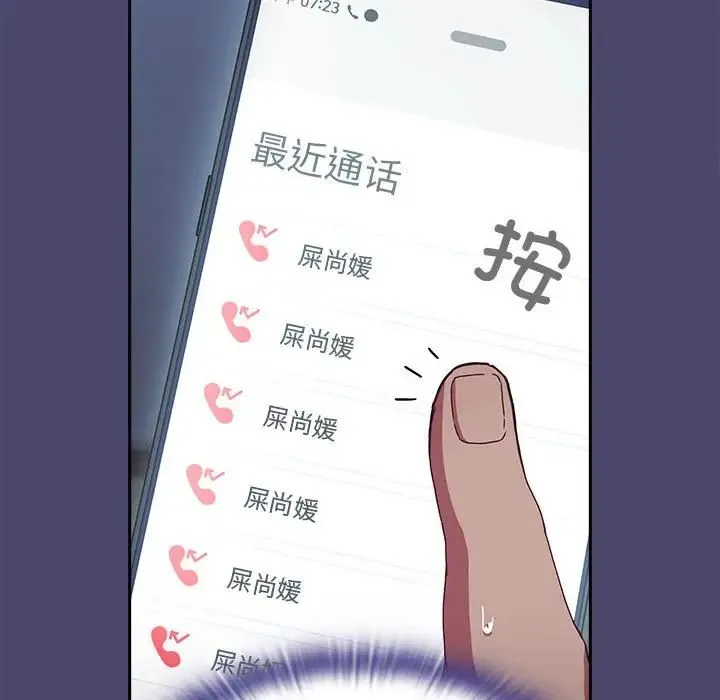 陌生的未婚妻 第74話 第7页