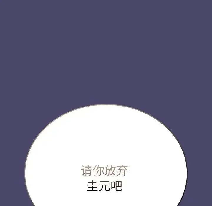 陌生的未婚妻 第74話 第84页