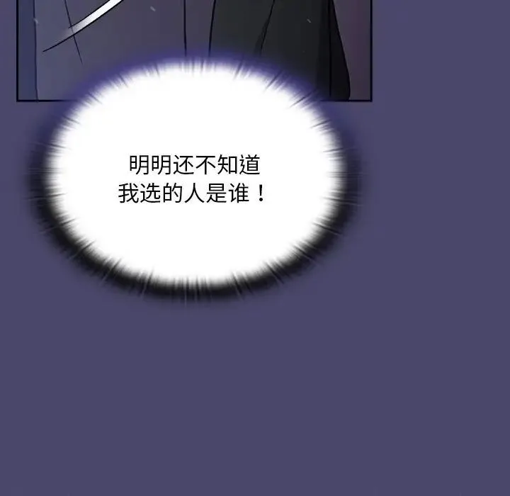陌生的未婚妻 第74話 第23页