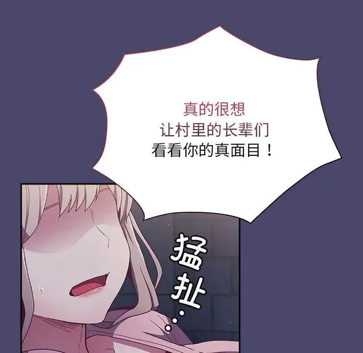 陌生的未婚妻 第74話 第100页