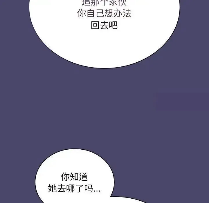 陌生的未婚妻 第74話 第144页