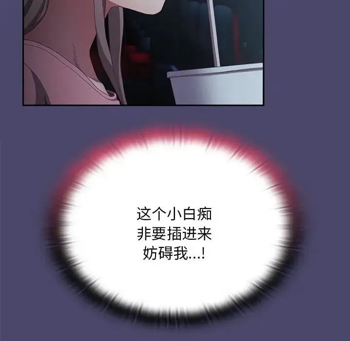 陌生的未婚妻 第74話 第46页