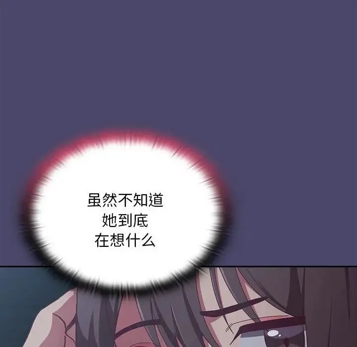 陌生的未婚妻 第74話 第47页