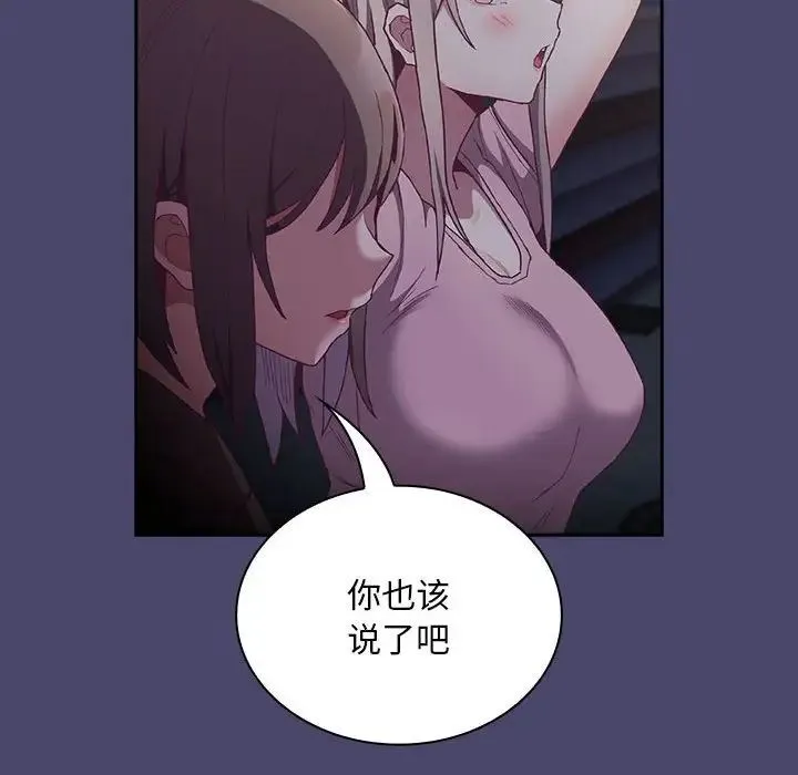 陌生的未婚妻 第74話 第66页