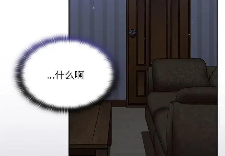 陌生的未婚妻 第74話 第2页