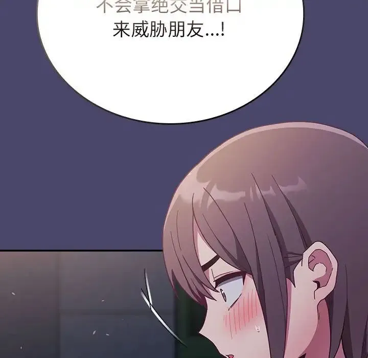 陌生的未婚妻 第74話 第102页