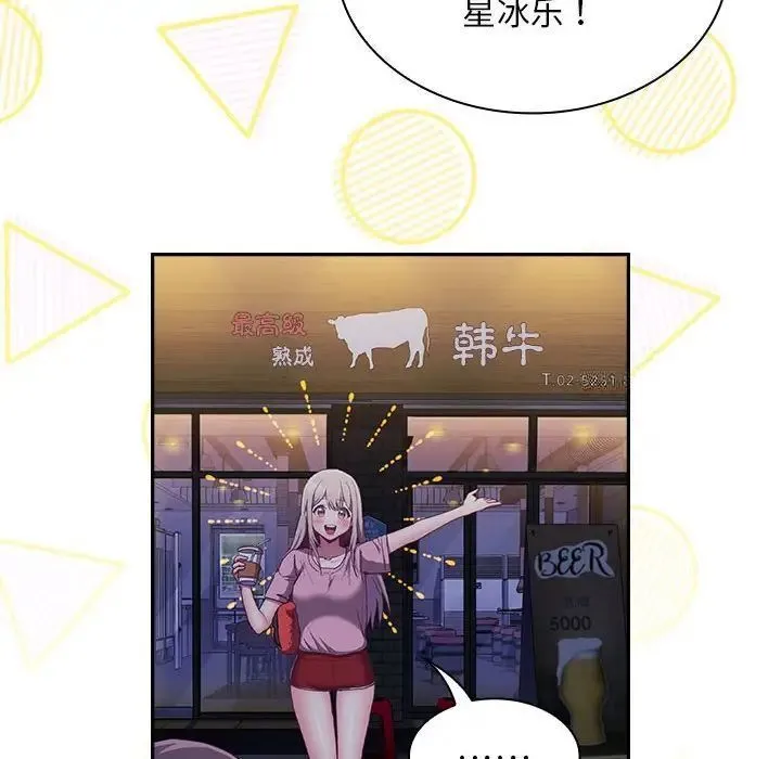 陌生的未婚妻 第74話 第54页