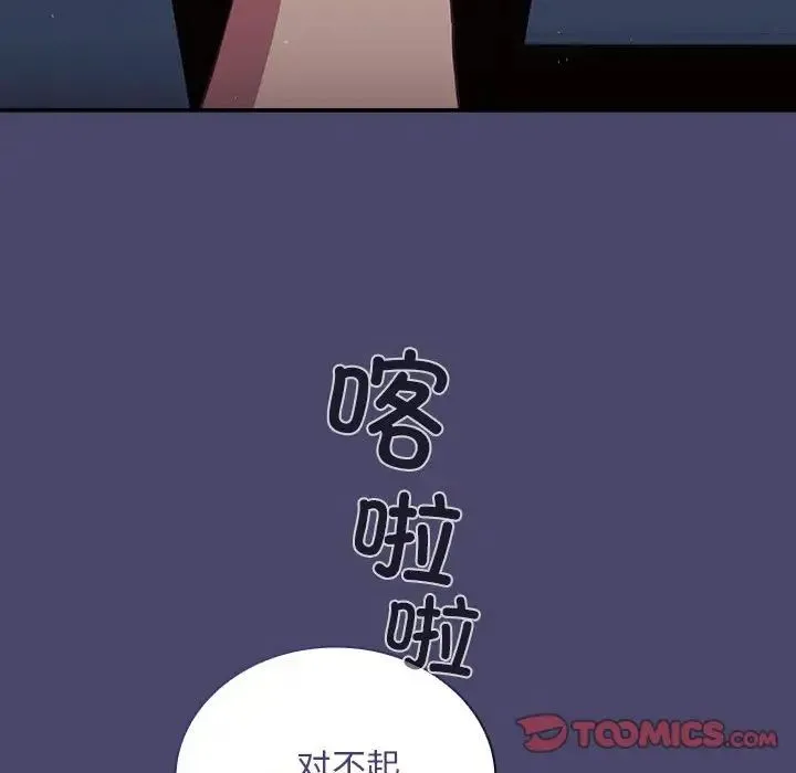 陌生的未婚妻 第74話 第153页