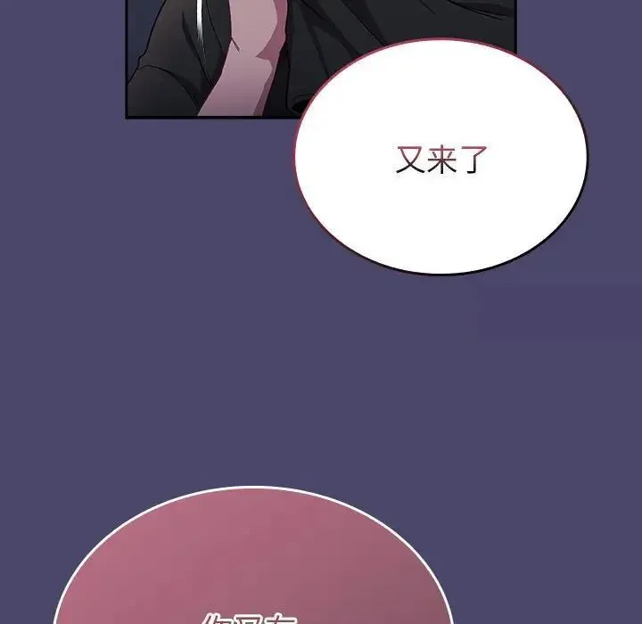 陌生的未婚妻 第74話 第125页