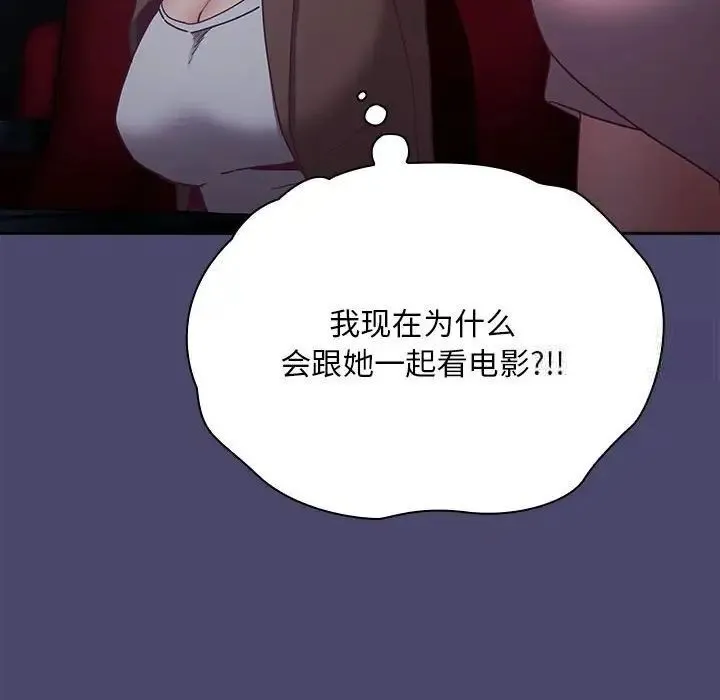 陌生的未婚妻 第74話 第44页