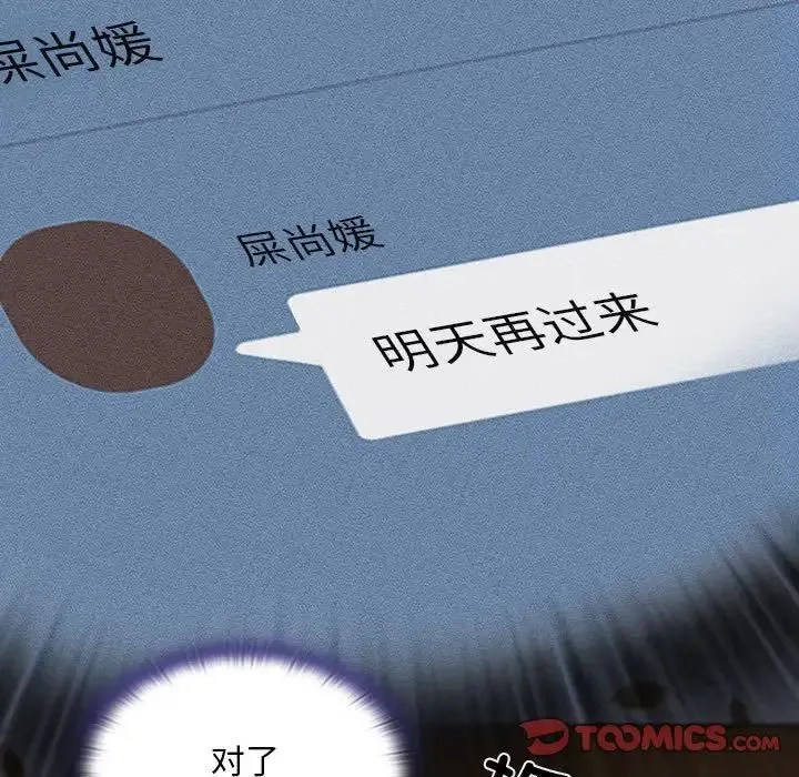 陌生的未婚妻 第74話 第9页