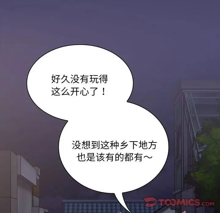 陌生的未婚妻 第74話 第63页