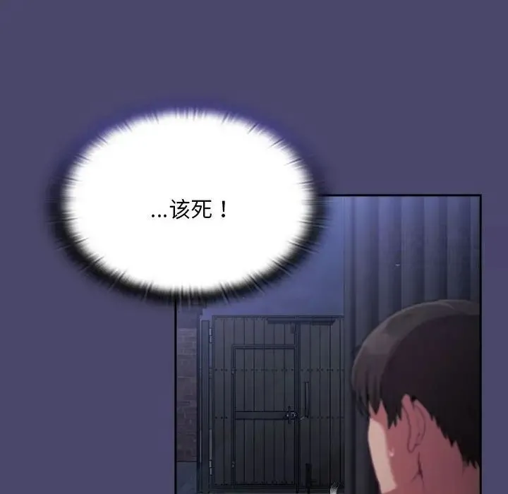 陌生的未婚妻 第74話 第20页