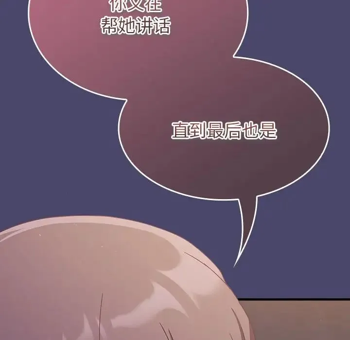 陌生的未婚妻 第74話 第126页