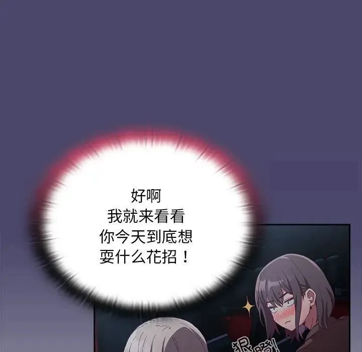 陌生的未婚妻 第74話 第49页
