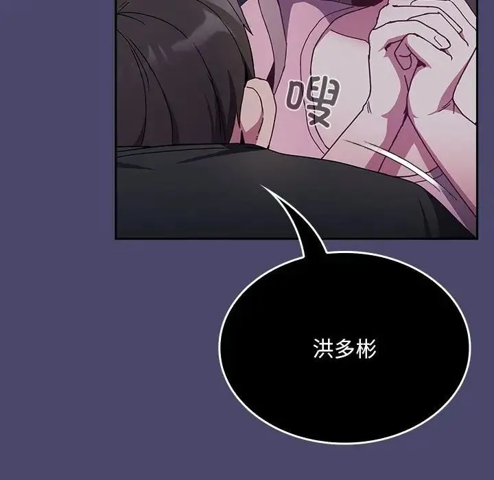 陌生的未婚妻 第74話 第134页