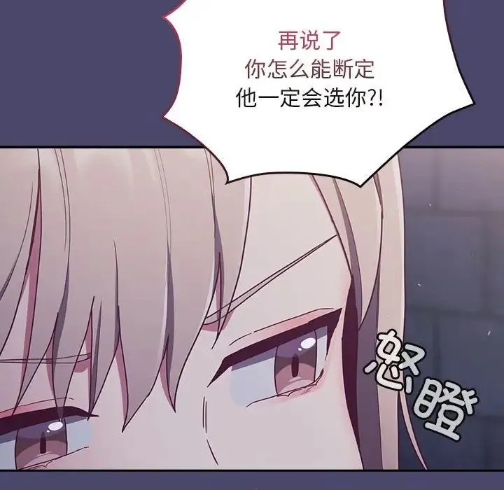陌生的未婚妻 第74話 第96页