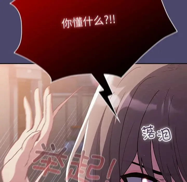 陌生的未婚妻 第74話 第112页