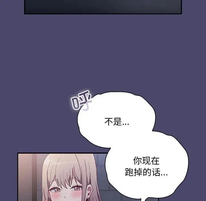 陌生的未婚妻 第74話 第131页