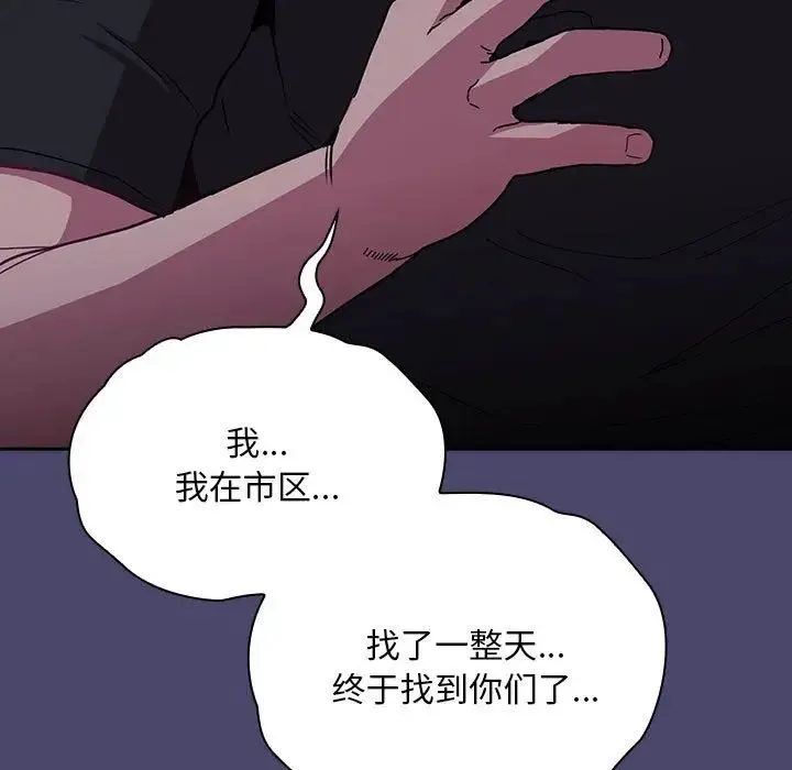 陌生的未婚妻 第74話 第121页