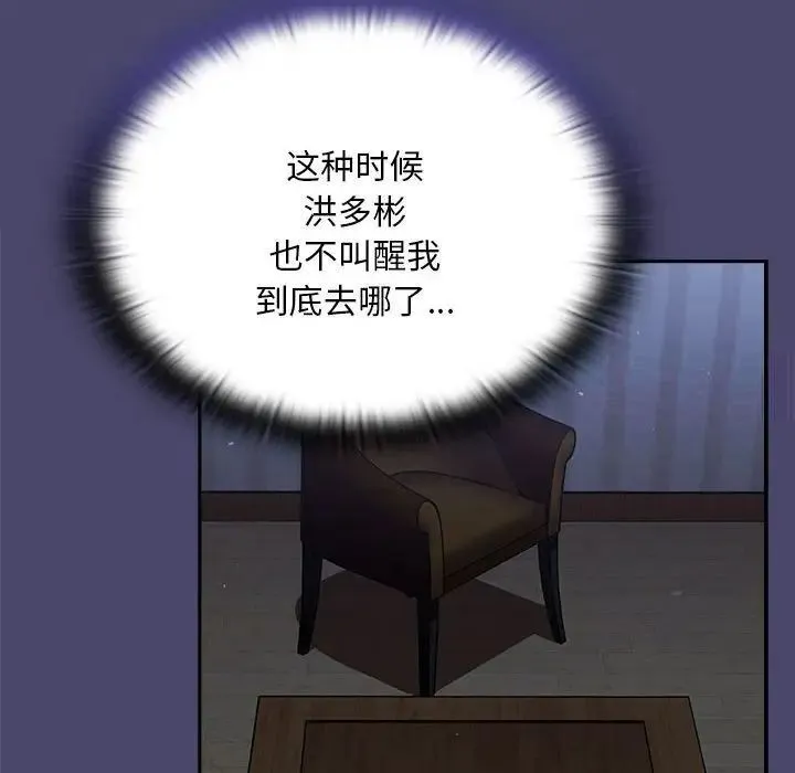 陌生的未婚妻 第74話 第12页