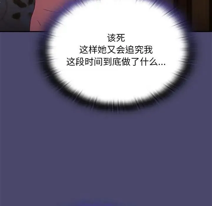 陌生的未婚妻 第74話 第11页