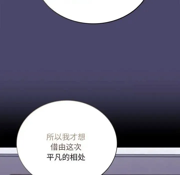 陌生的未婚妻 第74話 第73页