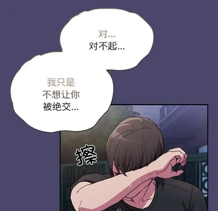 陌生的未婚妻 第74話 第140页