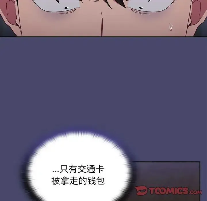 陌生的未婚妻 第74話 第15页