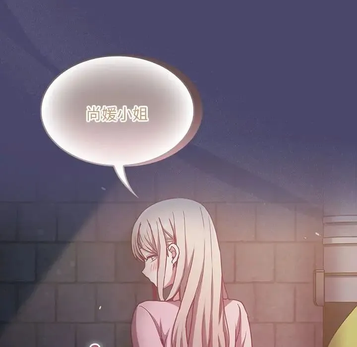 陌生的未婚妻 第74話 第77页