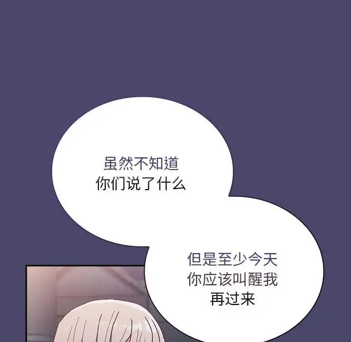 陌生的未婚妻 第74話 第138页