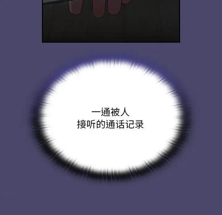 陌生的未婚妻 第74話 第19页