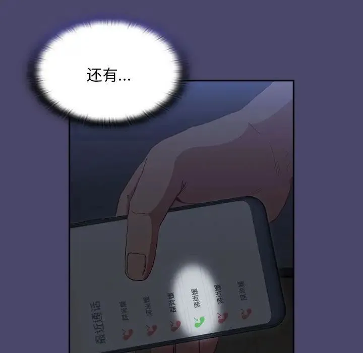 陌生的未婚妻 第74話 第18页