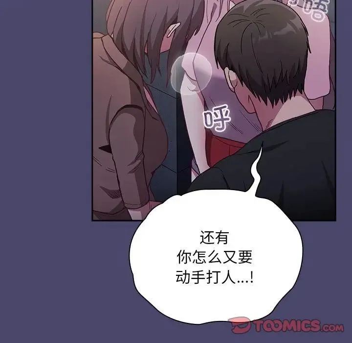 陌生的未婚妻 第74話 第123页