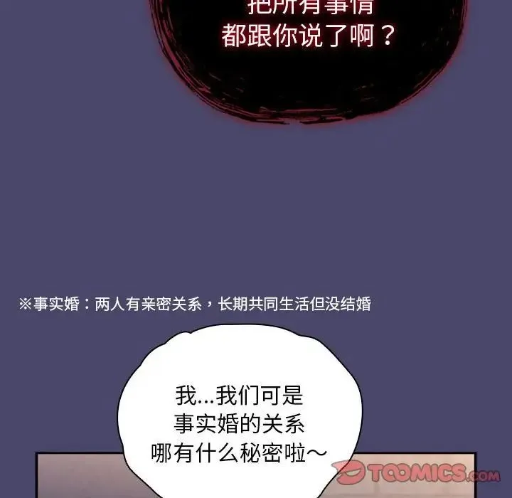 陌生的未婚妻 第74話 第93页