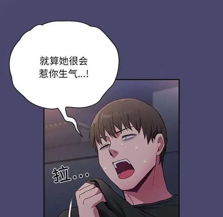 陌生的未婚妻 第74話 第124页