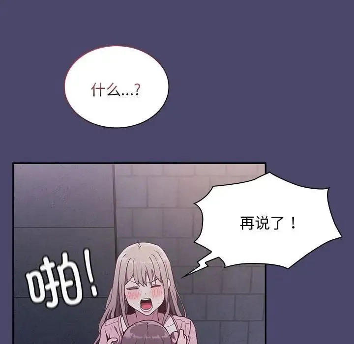 陌生的未婚妻 第74話 第104页