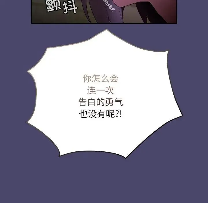 陌生的未婚妻 第74話 第109页