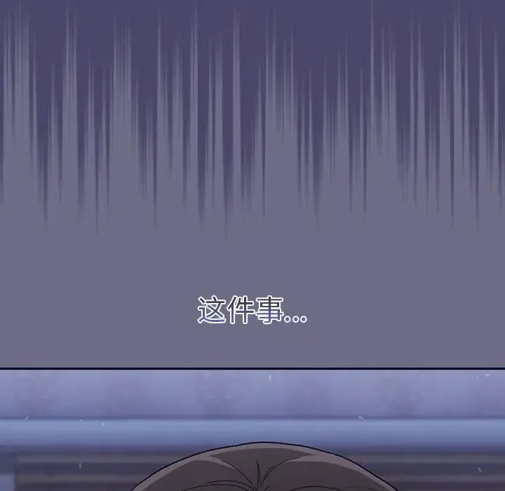 陌生的未婚妻 第74話 第24页
