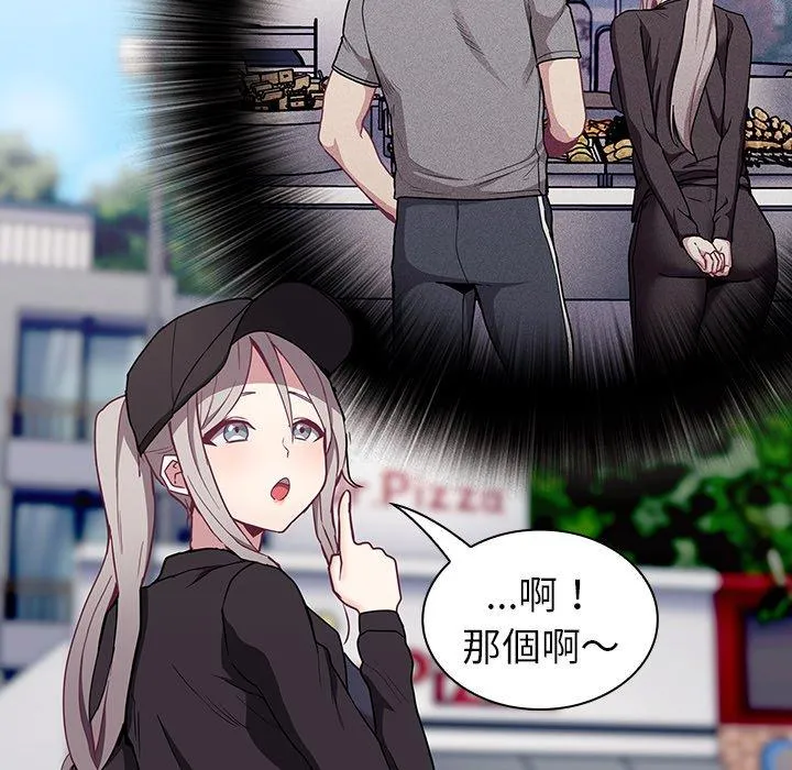 陌生的未婚妻 第32话 第9页