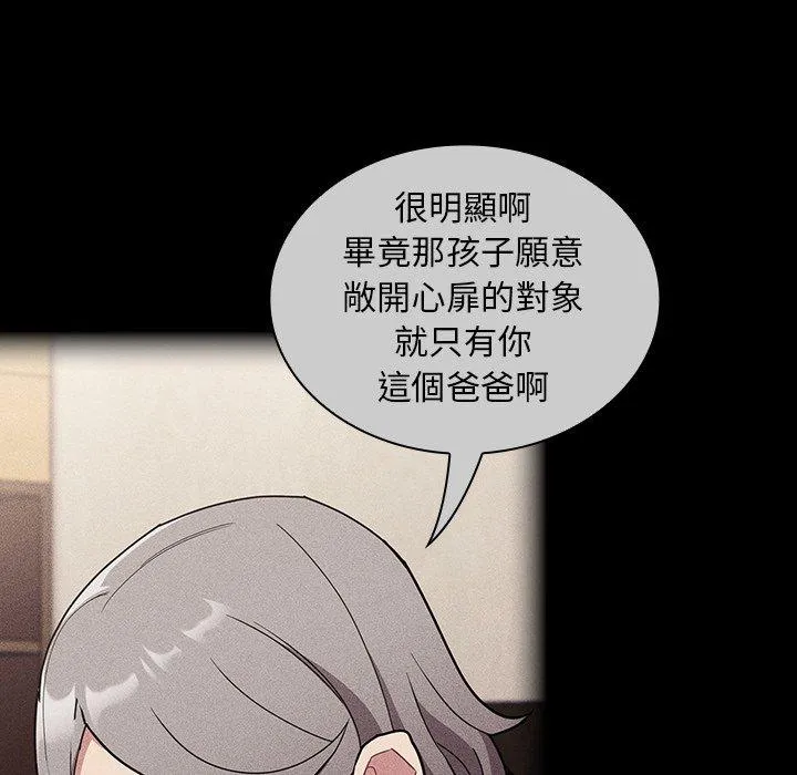 陌生的未婚妻 第32话 第53页