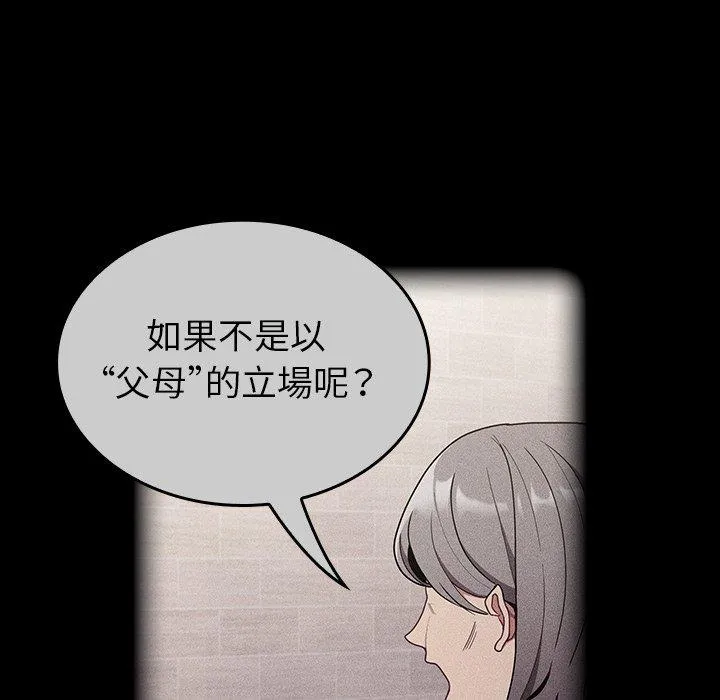陌生的未婚妻 第32话 第74页