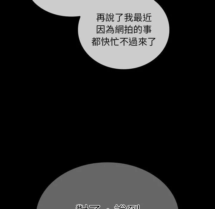陌生的未婚妻 第32话 第68页