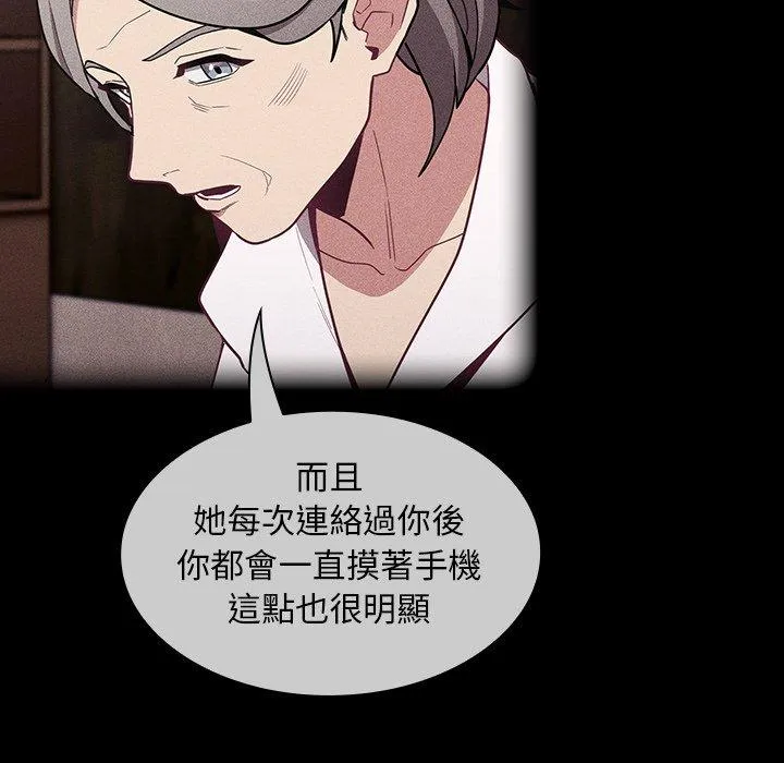 陌生的未婚妻 第32话 第54页