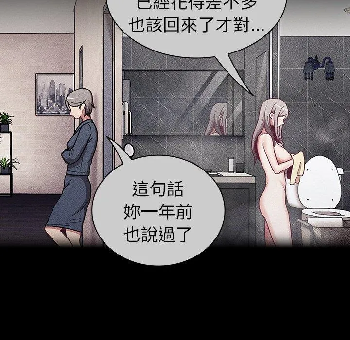 陌生的未婚妻 第32话 第63页